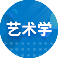 湖北成人高考高起本服裝設(shè)計與工程專業(yè)就業(yè)前景及主要課程介紹