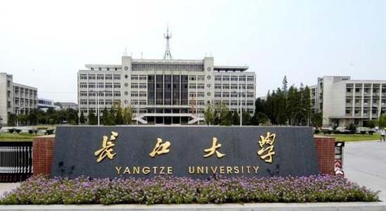 2019年長(zhǎng)江大學(xué)成人高考招生簡(jiǎn)章