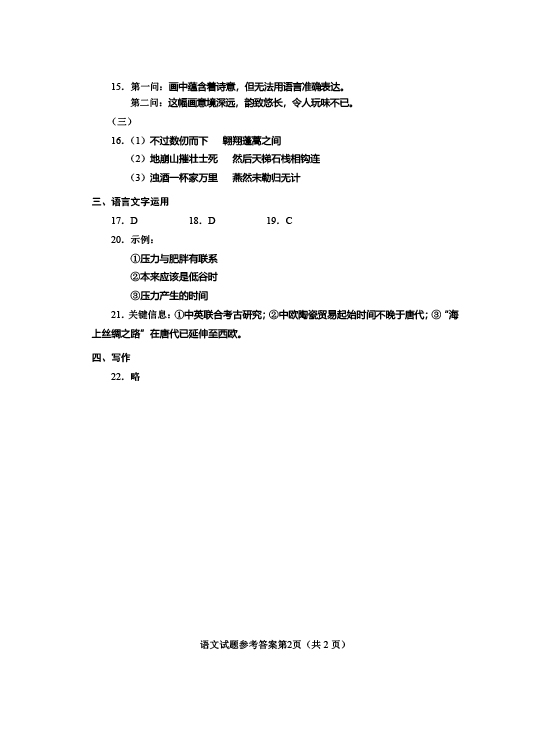 2019年湖北高考語文試卷答案