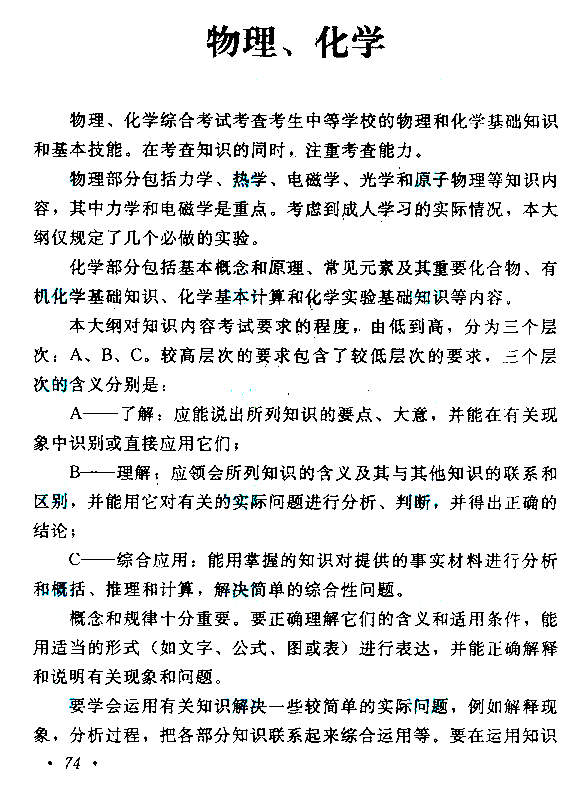 湖北成人高考考試大綱:高起點《物理化學(xué)》