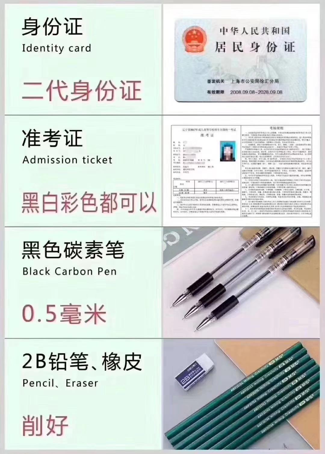 成人高考必帶證件