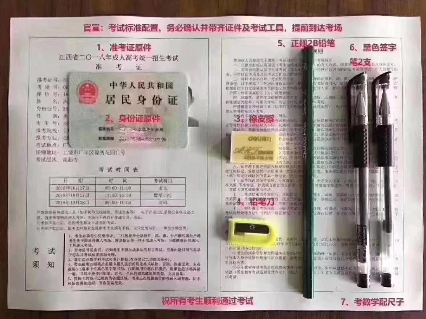 湖北成人高考必帶文具