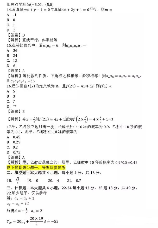 2019年成人高考高起點數(shù)學(xué)(理)真題及答案解析