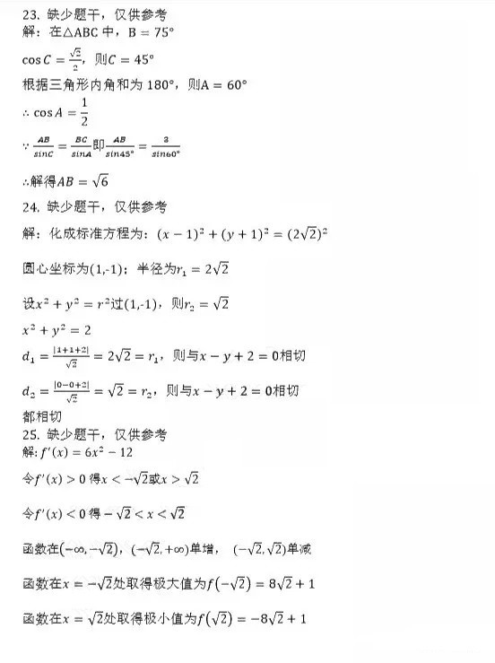 2019年成人高考高起點數(shù)學(xué)(理)真題及答案解析