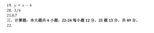 2019年成人高考高起點數(shù)學(xué)(文)真題及答案解析