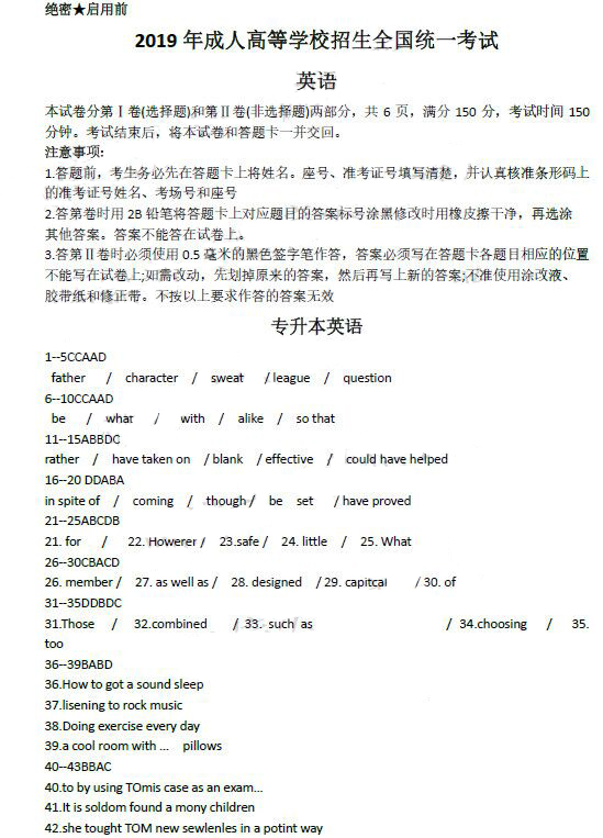 2019年成人高考專升本英語真題及答案解析