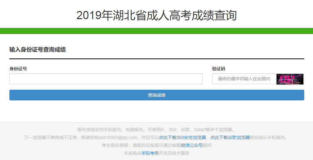 2019年湖北成考分?jǐn)?shù)查詢(xún)?nèi)肟谝验_(kāi)通