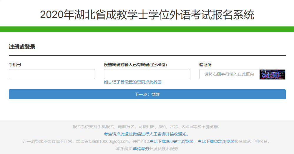 2020年湖北成人學(xué)位英語報考入口