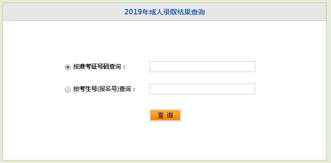 湖北成人高考錄取結(jié)果