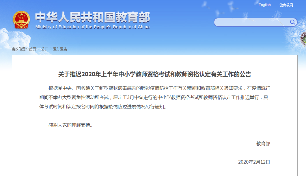 湖北成考生注意，3月14日的中小學(xué)教師資格考試已推遲