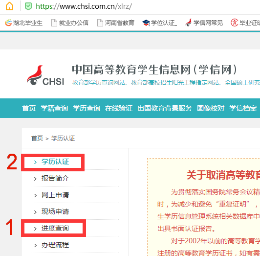 湖北成人教育學(xué)歷認(rèn)證網(wǎng)上辦理流程(3)