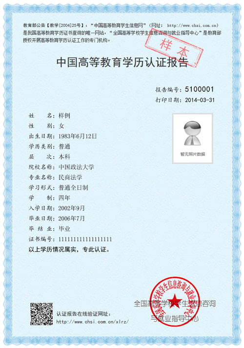 湖北成人教育學(xué)歷認(rèn)證報(bào)告示例圖(2)