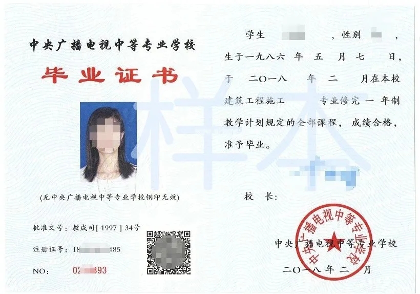 湖北成考接受電大中專報(bào)名，以上是電大中專畢業(yè)證樣本