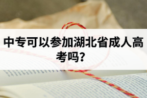 中?？梢詤⒓雍笔〕扇烁呖紗?？