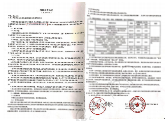 湖北成教網與湖北大學有關授權成教招生