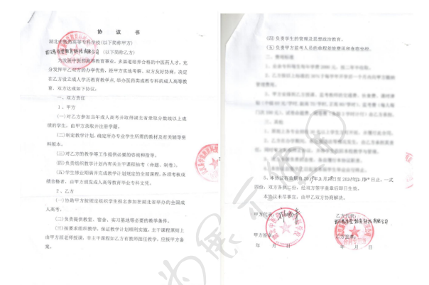 湖北成教網(wǎng)與湖北中醫(yī)藥高等?？茖W(xué)校有關(guān)授權(quán)成教招生說明