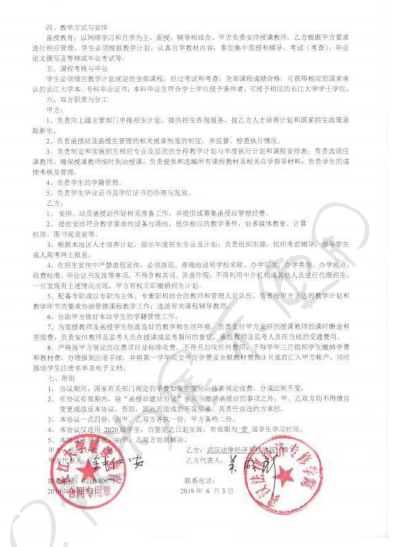 湖北成教網(wǎng)與長(zhǎng)江大學(xué)有關(guān)授權(quán)成教招生說(shuō)明