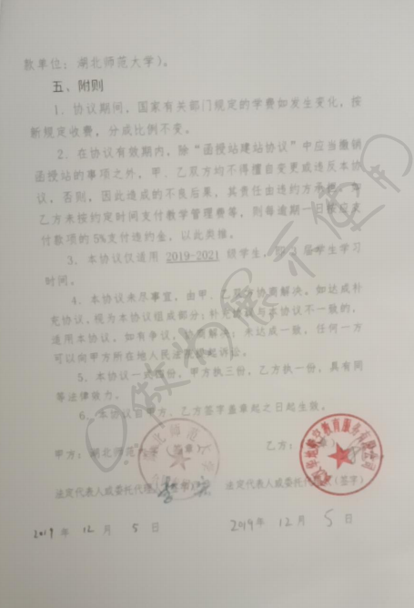 湖北成教網(wǎng)與湖北師范大學(xué)有關(guān)授權(quán)成教招生說(shuō)明