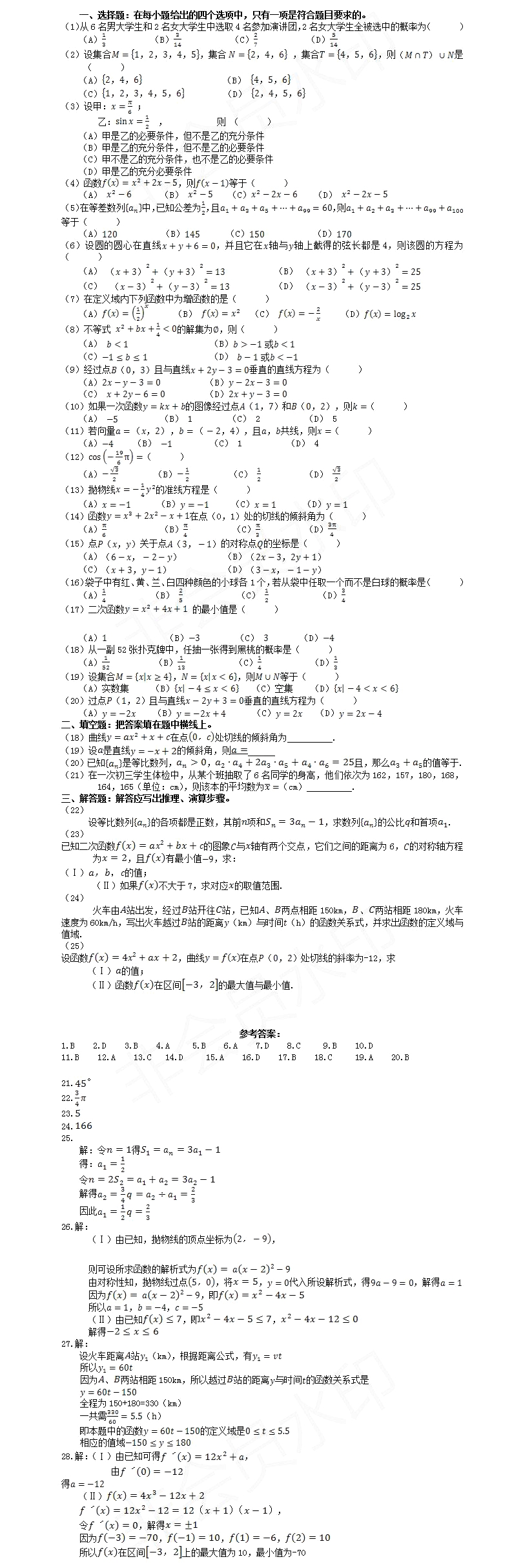 湖北省成人高考高起點《數(shù)學》模擬真題及答案解析（2）