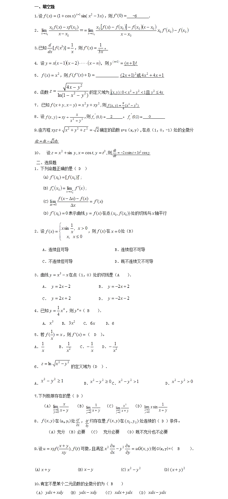 湖北省成人高考高起點(diǎn)《數(shù)學(xué)》模擬真題及答案解析（7）