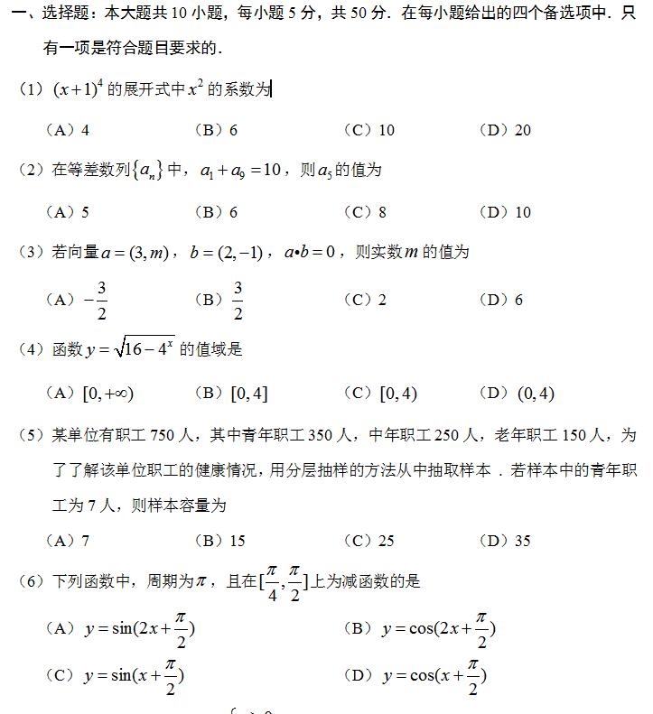 湖北省成人高考專升本《高等數(shù)學》模擬真題及答案解析（1）