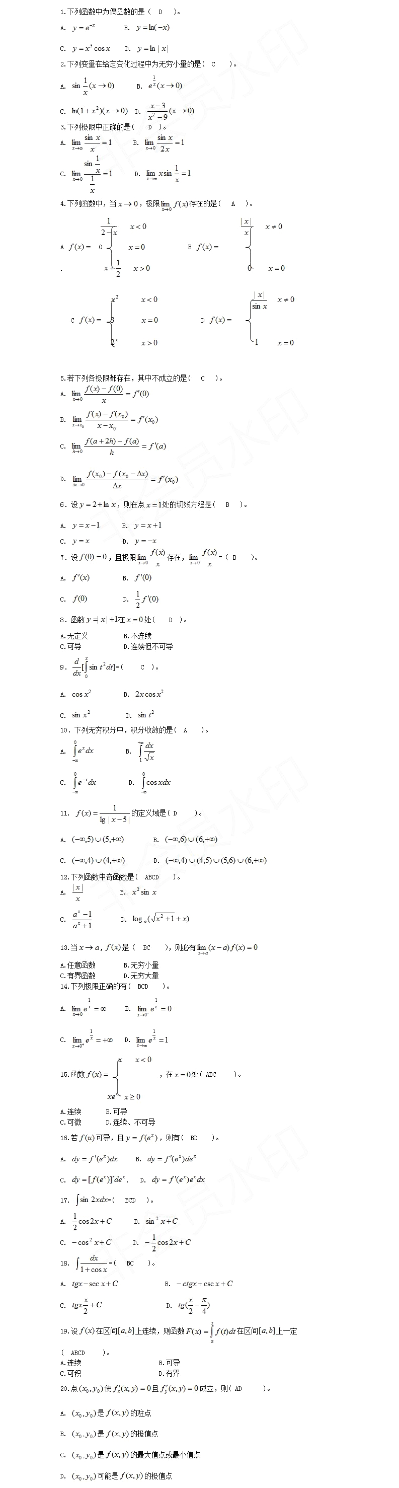 湖北成考專升本《高等數(shù)學》模擬真題及答案解析（3）