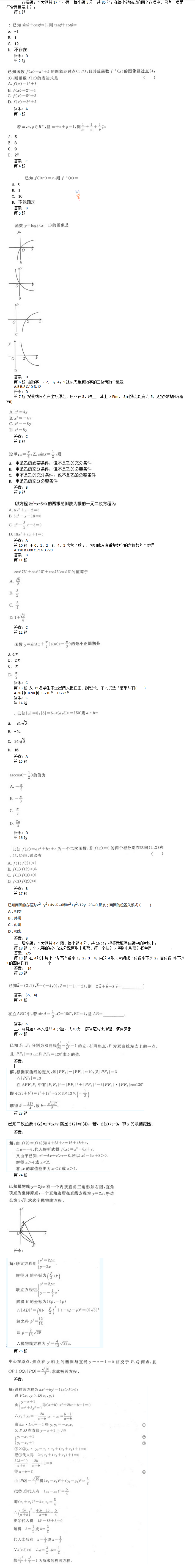 湖北成考專升本《高等數(shù)學(xué)》模擬真題及答案解析（8）