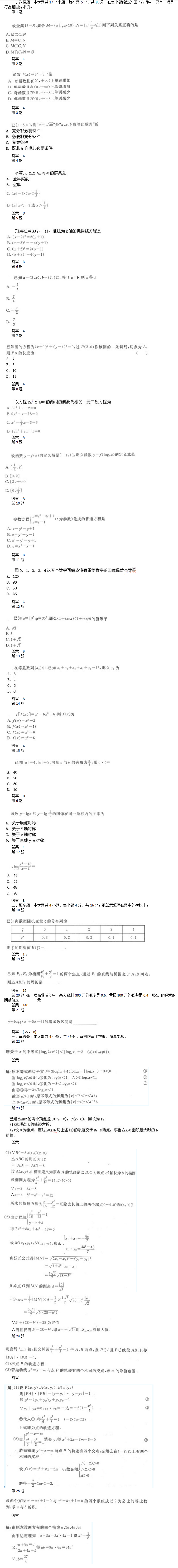 湖北省成人高考專升本《高等數(shù)學(xué)》模擬真題及答案解析（10）