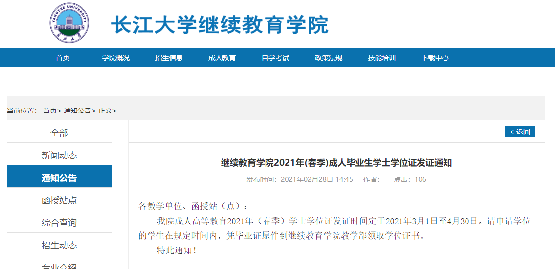 長江大學成教畢業(yè)生學士學位證