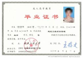 武漢工程大學(xué)成人高考畢業(yè)證書樣本2