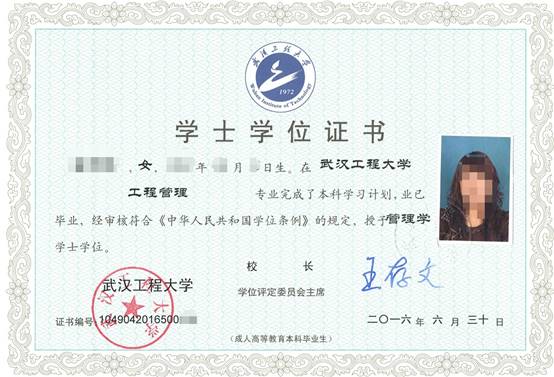 武漢工程大學(xué)成人高考畢業(yè)證書樣本3