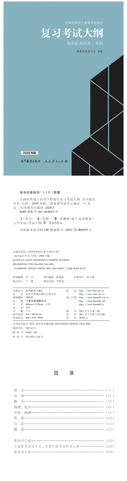 湖北成教高中起點升本、?？瓶荚嚧缶V（2020年版）