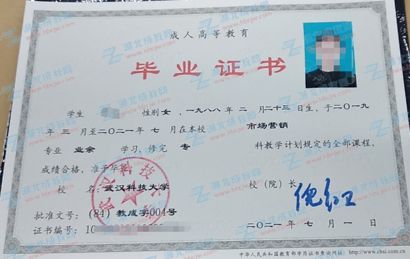 武漢科技大學(xué)成人教育畢業(yè)證樣本