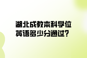湖北函授學(xué)籍什么時候可以查到？