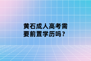 荊州成人本科能考事業(yè)單位嗎？