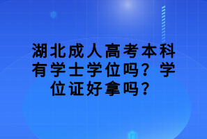 湖北函授大專文憑國家承認，單位認可嗎？
